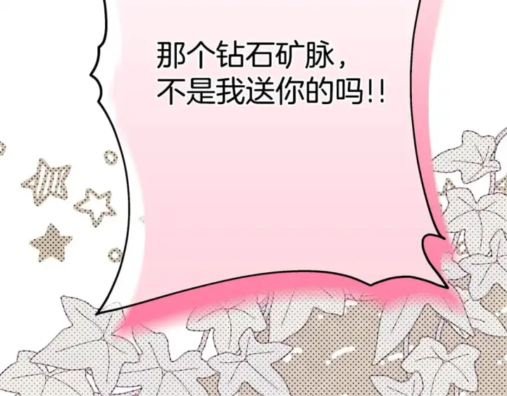 漫画《反正是欧风小甜漫》第65话 送给老婆的礼物第290张图