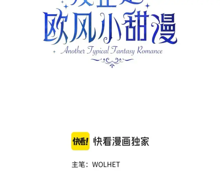 漫画《反正是欧风小甜漫》第65话 送给老婆的礼物第3张图