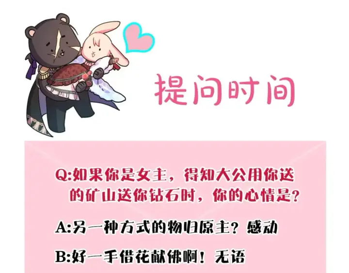 漫画《反正是欧风小甜漫》第65话 送给老婆的礼物第306张图