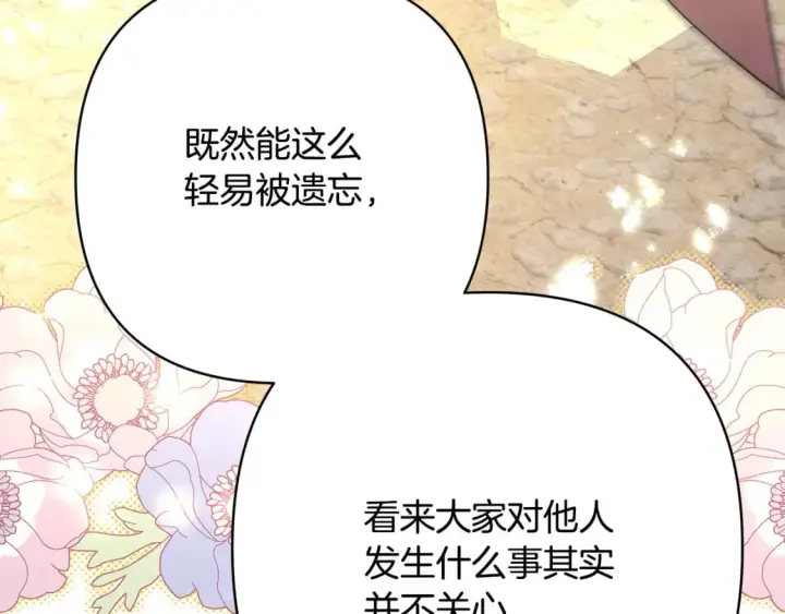 漫画《反正是欧风小甜漫》第65话 送给老婆的礼物第38张图