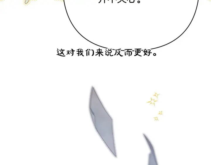 漫画《反正是欧风小甜漫》第65话 送给老婆的礼物第39张图