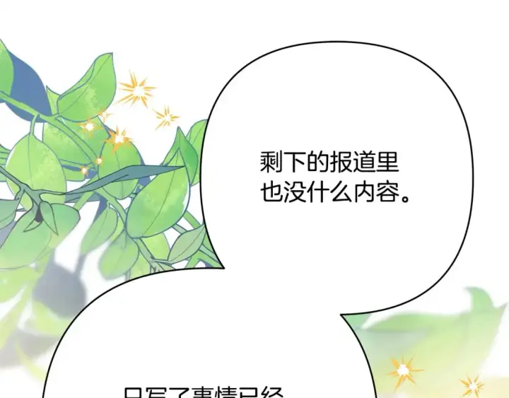漫画《反正是欧风小甜漫》第65话 送给老婆的礼物第41张图
