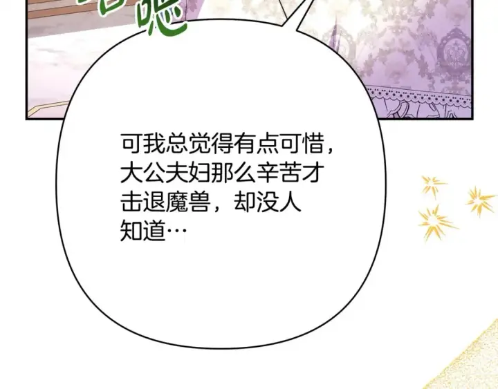 漫画《反正是欧风小甜漫》第65话 送给老婆的礼物第44张图
