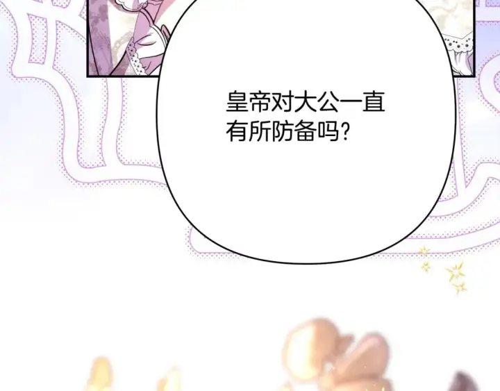 漫画《反正是欧风小甜漫》第65话 送给老婆的礼物第52张图