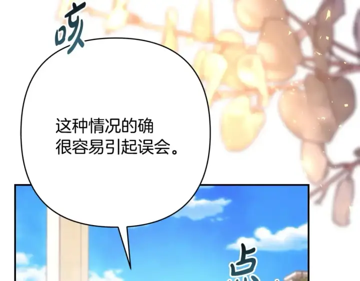 漫画《反正是欧风小甜漫》第65话 送给老婆的礼物第53张图