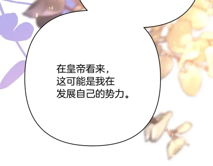 漫画《反正是欧风小甜漫》第65话 送给老婆的礼物第56张图