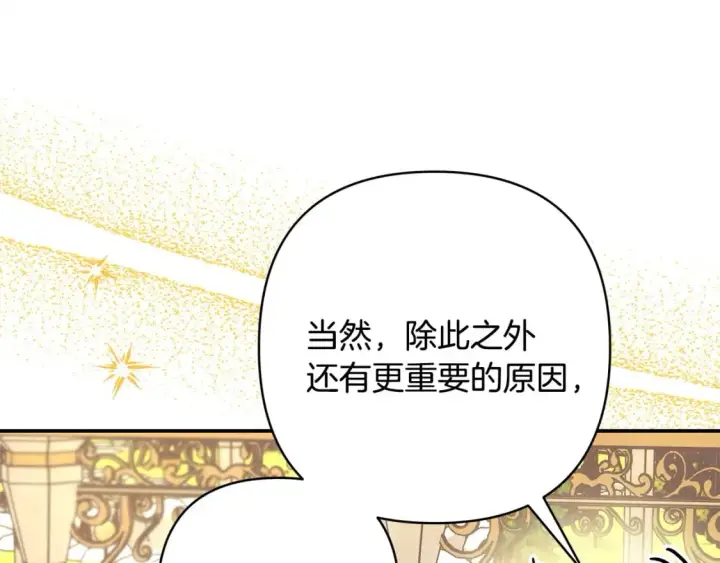 漫画《反正是欧风小甜漫》第65话 送给老婆的礼物第58张图