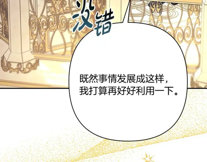 漫画《反正是欧风小甜漫》第65话 送给老婆的礼物第60张图