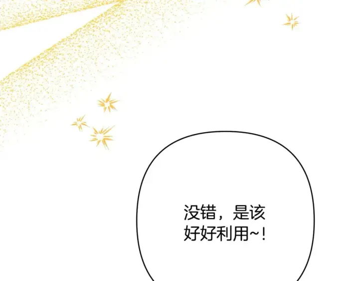 漫画《反正是欧风小甜漫》第65话 送给老婆的礼物第61张图