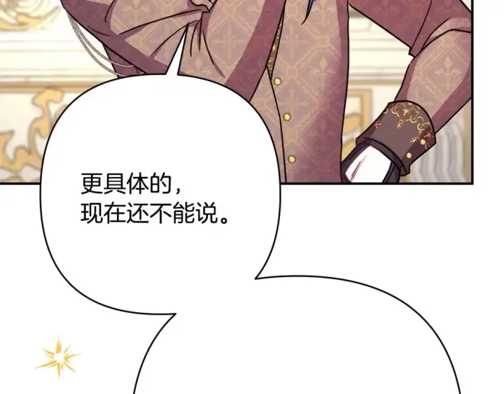 漫画《反正是欧风小甜漫》第65话 送给老婆的礼物第63张图