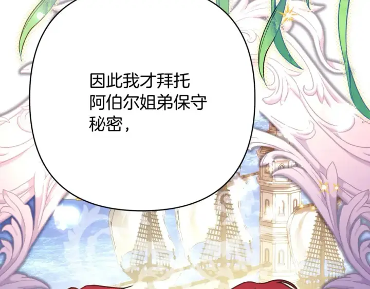 漫画《反正是欧风小甜漫》第65话 送给老婆的礼物第65张图