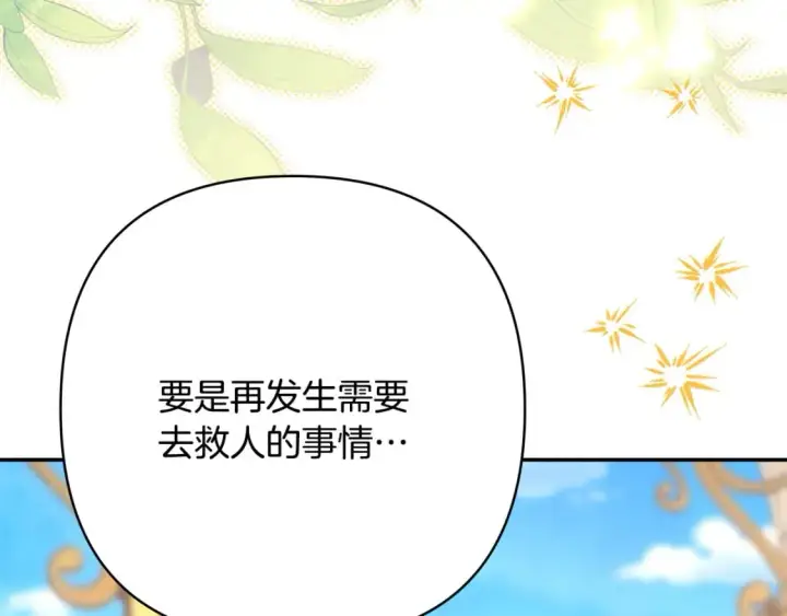 漫画《反正是欧风小甜漫》第65话 送给老婆的礼物第69张图