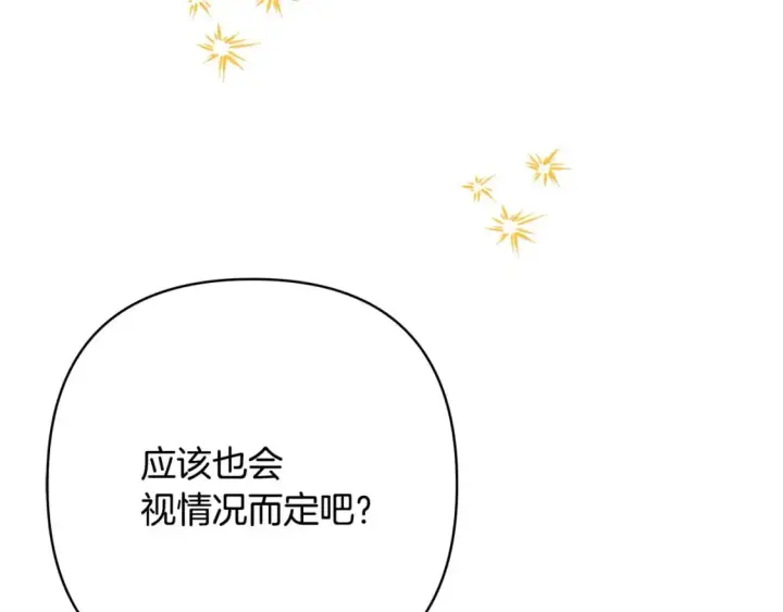 漫画《反正是欧风小甜漫》第65话 送给老婆的礼物第72张图