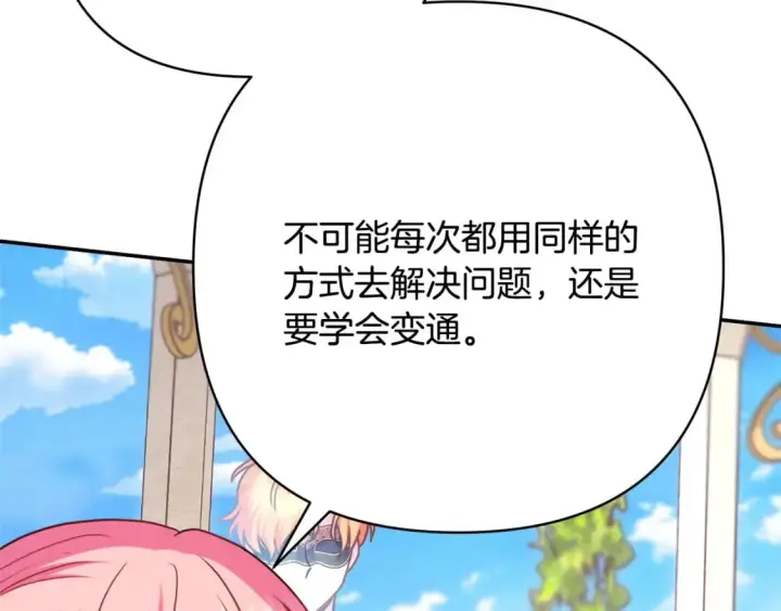 漫画《反正是欧风小甜漫》第65话 送给老婆的礼物第73张图