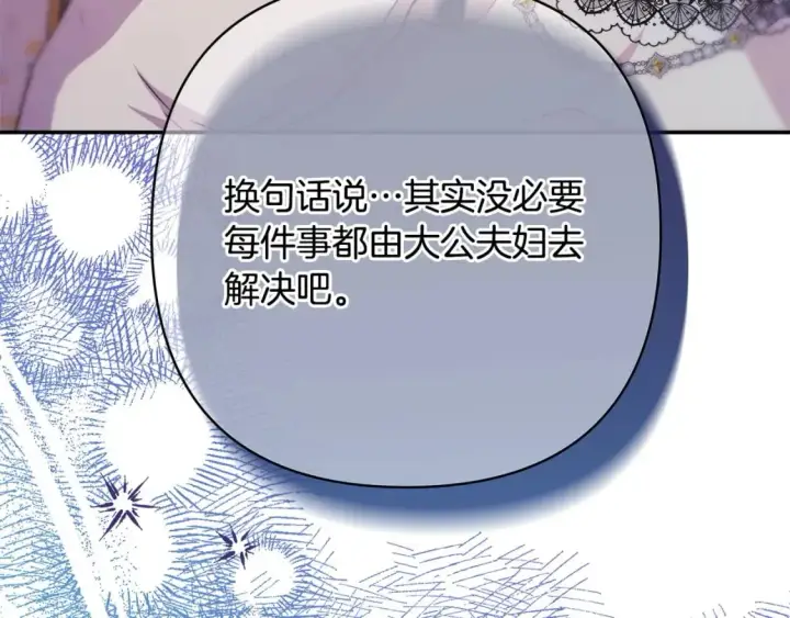 漫画《反正是欧风小甜漫》第65话 送给老婆的礼物第78张图