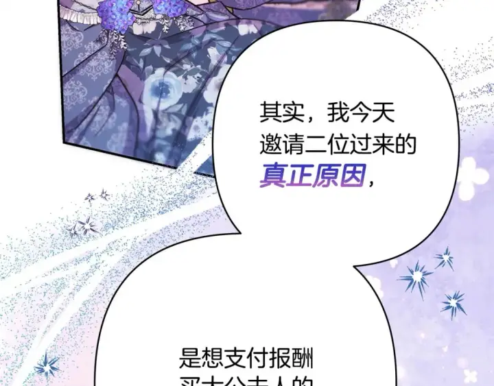漫画《反正是欧风小甜漫》第65话 送给老婆的礼物第81张图
