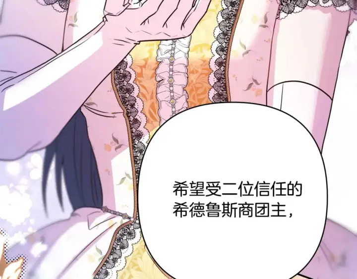 漫画《反正是欧风小甜漫》第65话 送给老婆的礼物第84张图