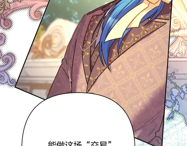 漫画《反正是欧风小甜漫》第65话 送给老婆的礼物第86张图