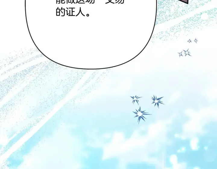 漫画《反正是欧风小甜漫》第65话 送给老婆的礼物第87张图
