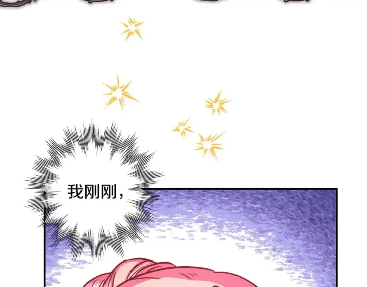 漫画《反正是欧风小甜漫》第65话 送给老婆的礼物第92张图