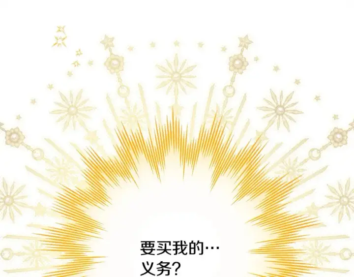 漫画《反正是欧风小甜漫》第65话 送给老婆的礼物第96张图