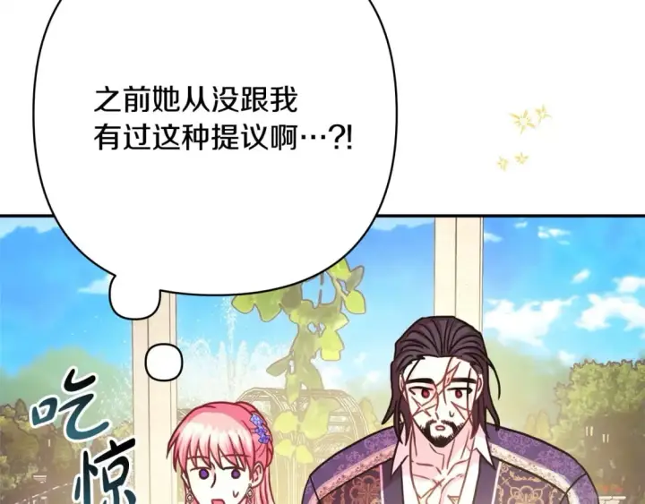 漫画《反正是欧风小甜漫》第65话 送给老婆的礼物第98张图