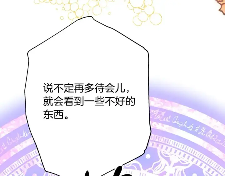 漫画《反正是欧风小甜漫》第70话 脑补一出大戏第144张图
