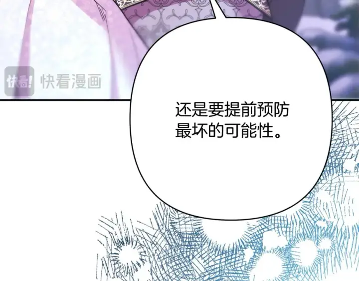 漫画《反正是欧风小甜漫》第70话 脑补一出大戏第204张图