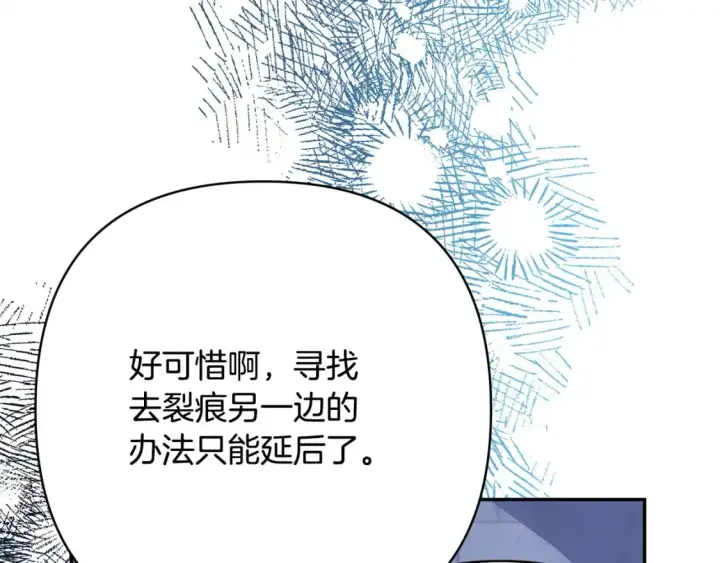 漫画《反正是欧风小甜漫》第70话 脑补一出大戏第205张图