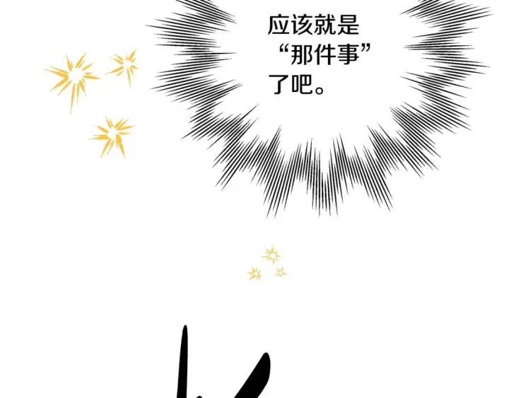 漫画《反正是欧风小甜漫》第70话 脑补一出大戏第250张图