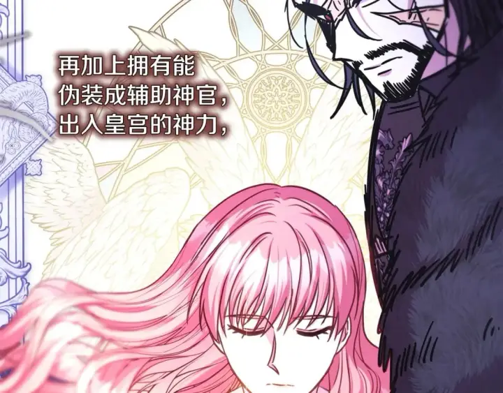 漫画《反正是欧风小甜漫》第70话 脑补一出大戏第27张图