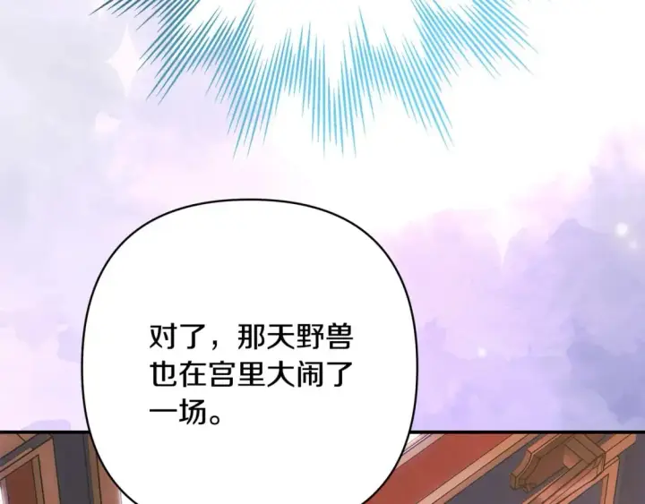 漫画《反正是欧风小甜漫》第70话 脑补一出大戏第78张图