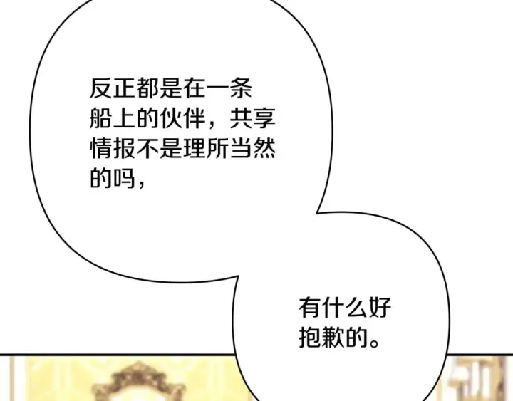 漫画《反正是欧风小甜漫》第71话 拖住那个草包第136张图