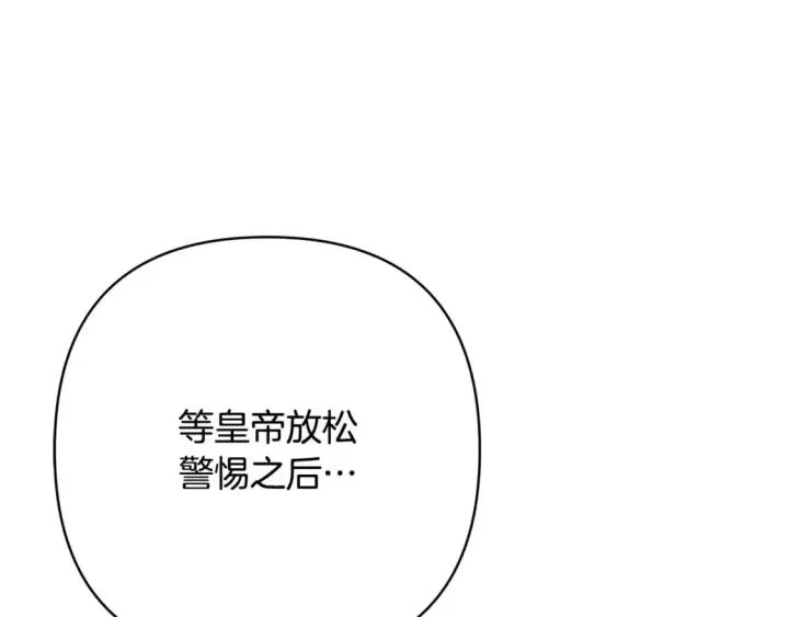 漫画《反正是欧风小甜漫》第71话 拖住那个草包第237张图