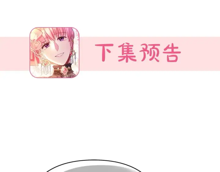 漫画《反正是欧风小甜漫》第71话 拖住那个草包第270张图
