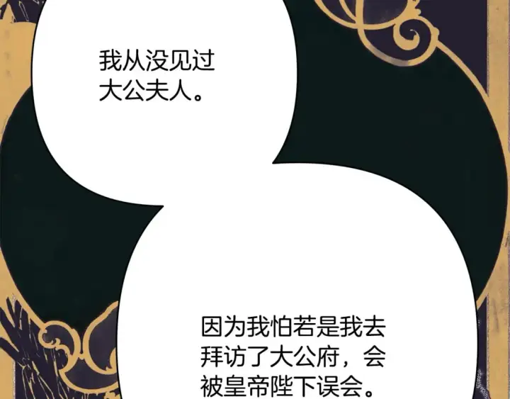 漫画《反正是欧风小甜漫》第71话 拖住那个草包第275张图