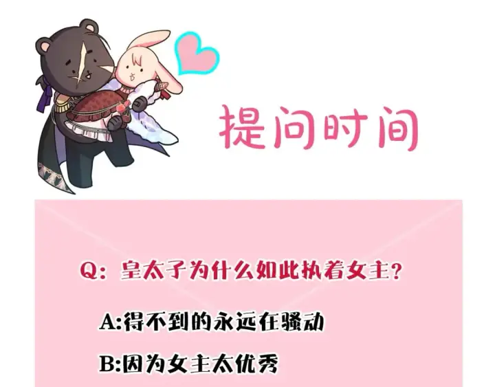 漫画《反正是欧风小甜漫》第71话 拖住那个草包第282张图