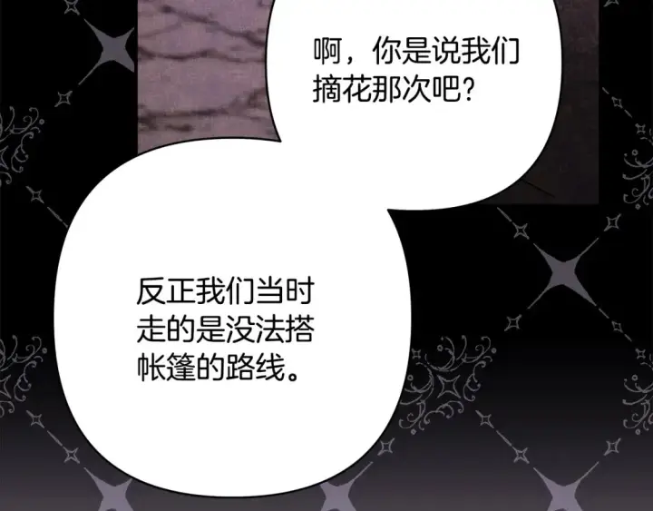 漫画《反正是欧风小甜漫》第76话 神秘的日记本第110张图