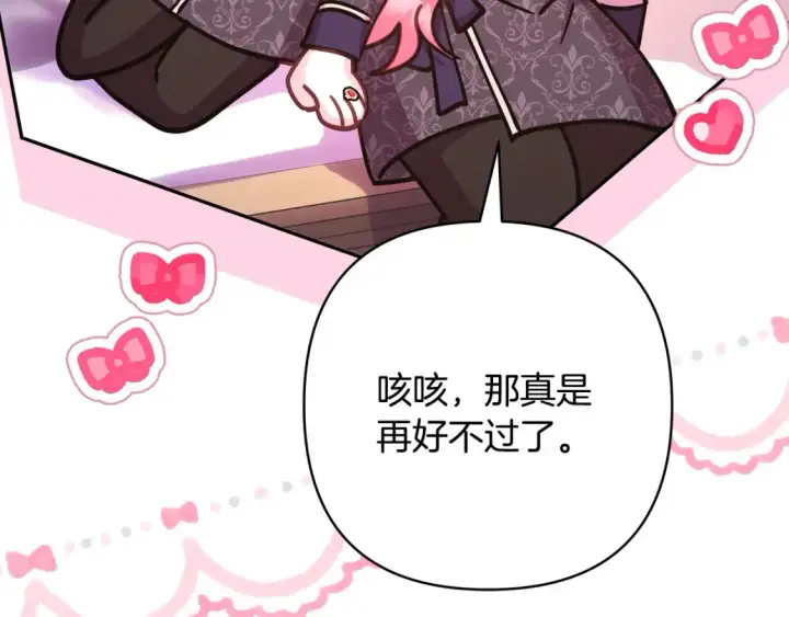 漫画《反正是欧风小甜漫》第76话 神秘的日记本第113张图