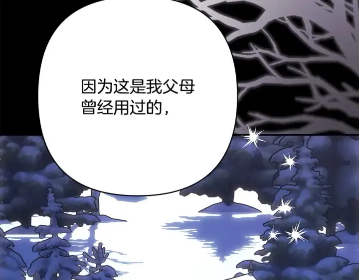 漫画《反正是欧风小甜漫》第76话 神秘的日记本第121张图