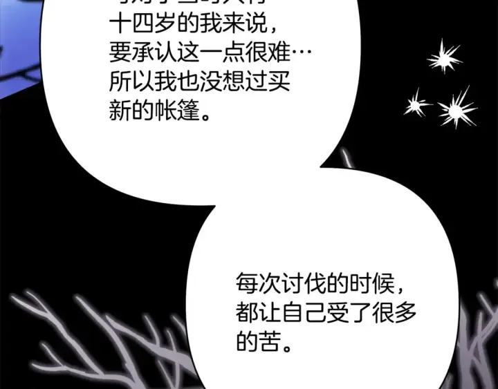 漫画《反正是欧风小甜漫》第76话 神秘的日记本第125张图