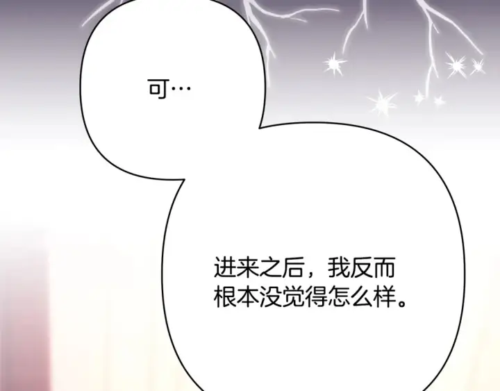 漫画《反正是欧风小甜漫》第76话 神秘的日记本第130张图