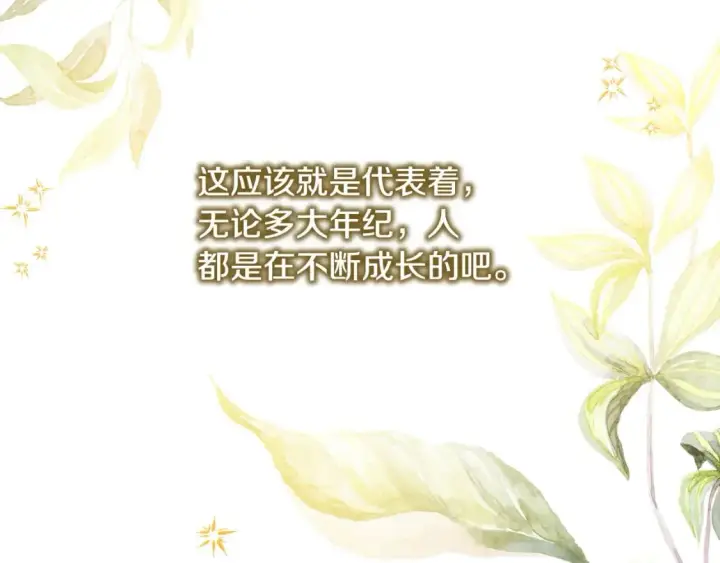 漫画《反正是欧风小甜漫》第76话 神秘的日记本第142张图