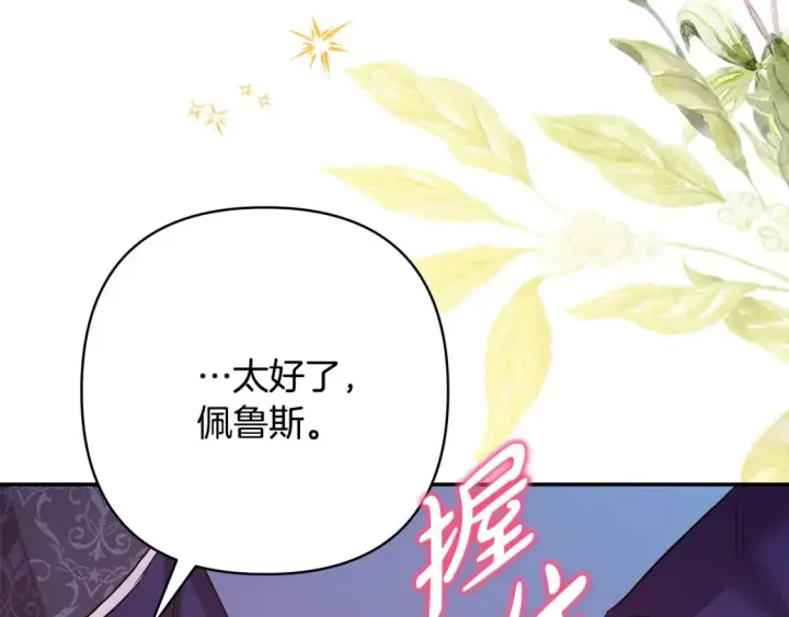 漫画《反正是欧风小甜漫》第76话 神秘的日记本第143张图