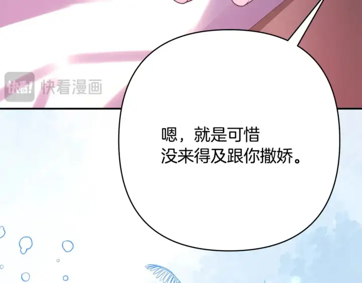 漫画《反正是欧风小甜漫》第76话 神秘的日记本第145张图