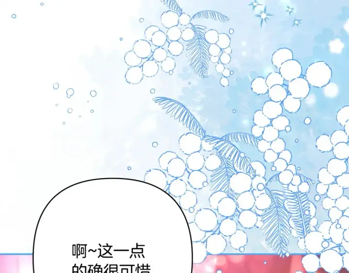 漫画《反正是欧风小甜漫》第76话 神秘的日记本第146张图