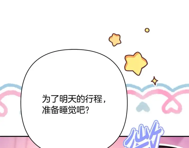 漫画《反正是欧风小甜漫》第76话 神秘的日记本第153张图