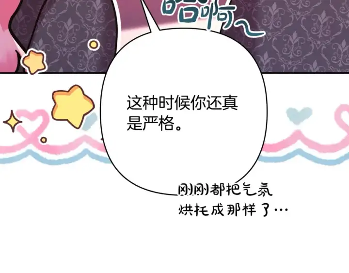 漫画《反正是欧风小甜漫》第76话 神秘的日记本第155张图