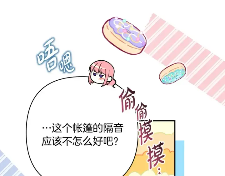 漫画《反正是欧风小甜漫》第76话 神秘的日记本第156张图