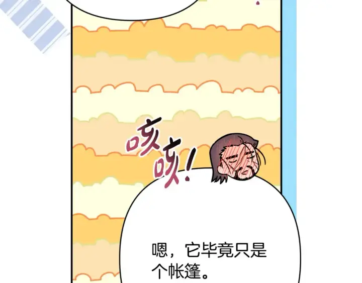 漫画《反正是欧风小甜漫》第76话 神秘的日记本第157张图